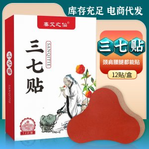 春艾之仙三七贴 OEM代加工
