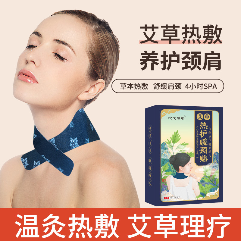 暖颈贴发热蒸汽热敷oem代工