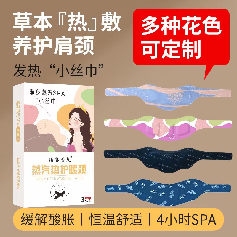 暖颈贴发热蒸汽热敷草本养护暖颈带臻宝奇艾暖颈贴oem代工