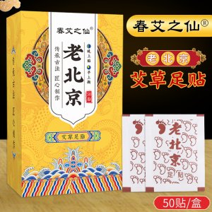 春艾之仙老北京艾草足贴 OEM代加工