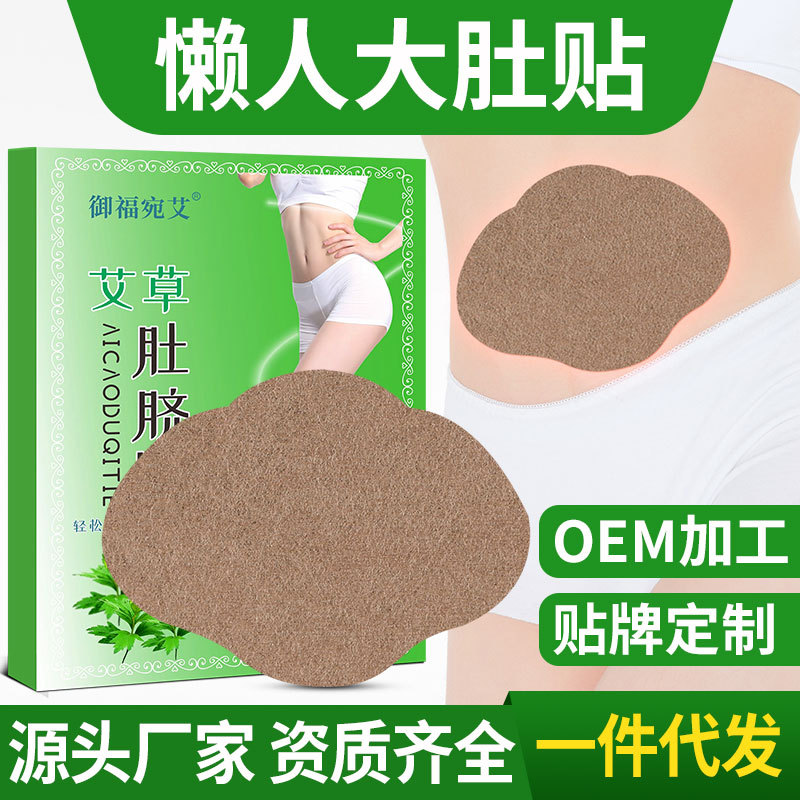 御福宛艾大肚贴oem代工