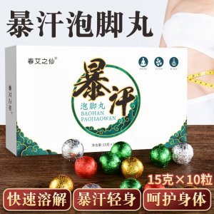 春艾之仙暴汗泡脚丸OEM代加工