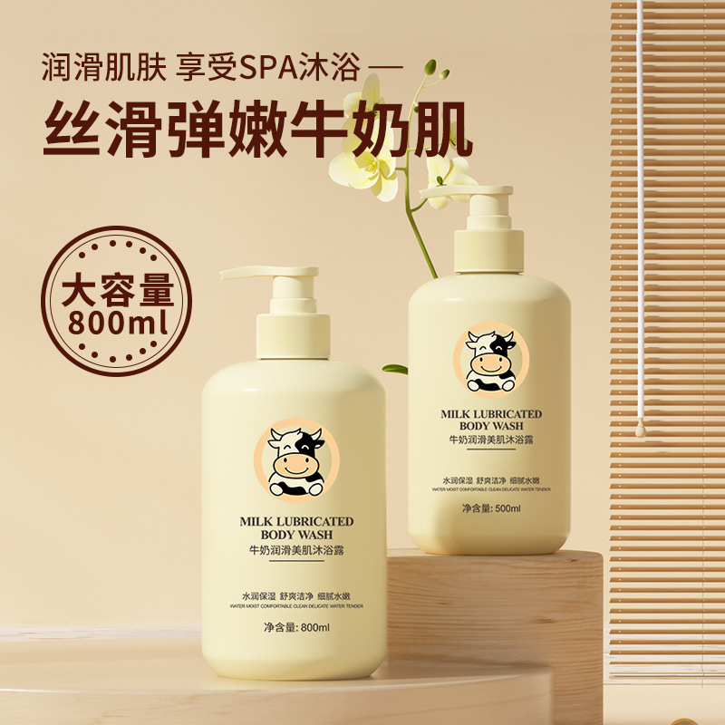 牛奶净润护肤滋养沐浴露OEM代加工