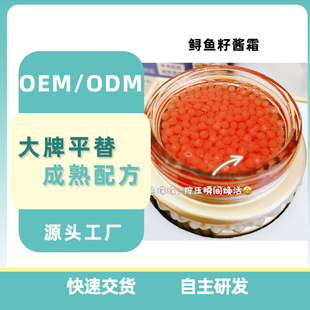 鲟鱼籽酱面霜oem代加工