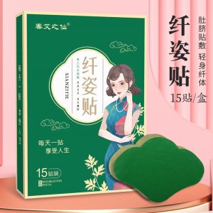 春艾之仙纤姿贴OEM代加工