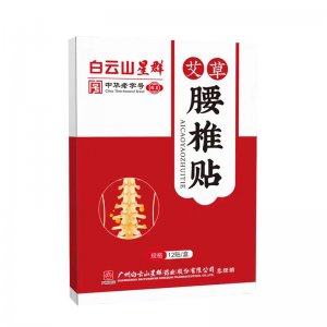 广药白云山星群艾草腰椎贴OEM代加工