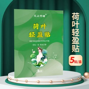 艾上荷塘荷叶轻盈贴OEM代加工