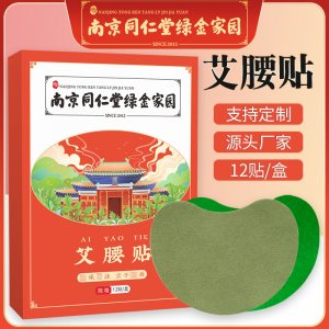 南京同仁堂绿金家园艾腰贴 艾灸发热小蛮腰贴OEM代加工