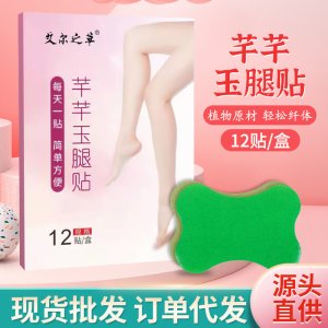 芊芊玉腿贴OEM代加工