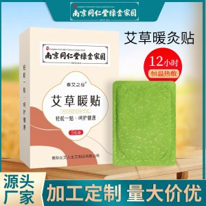 南京同仁堂绿金家园艾草暖贴OEM代加工