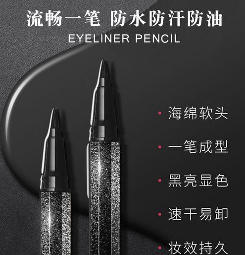 李佳琦推荐同款星空流星眼线笔炫彩硬头眼线液笔厂家源头一件代发OEM代加工