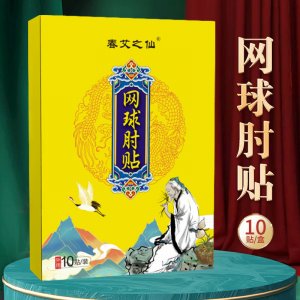 春艾之仙网球肘贴OEM代加工