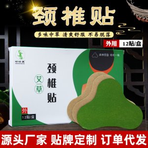 颈椎贴膝盖贴OEM代加工