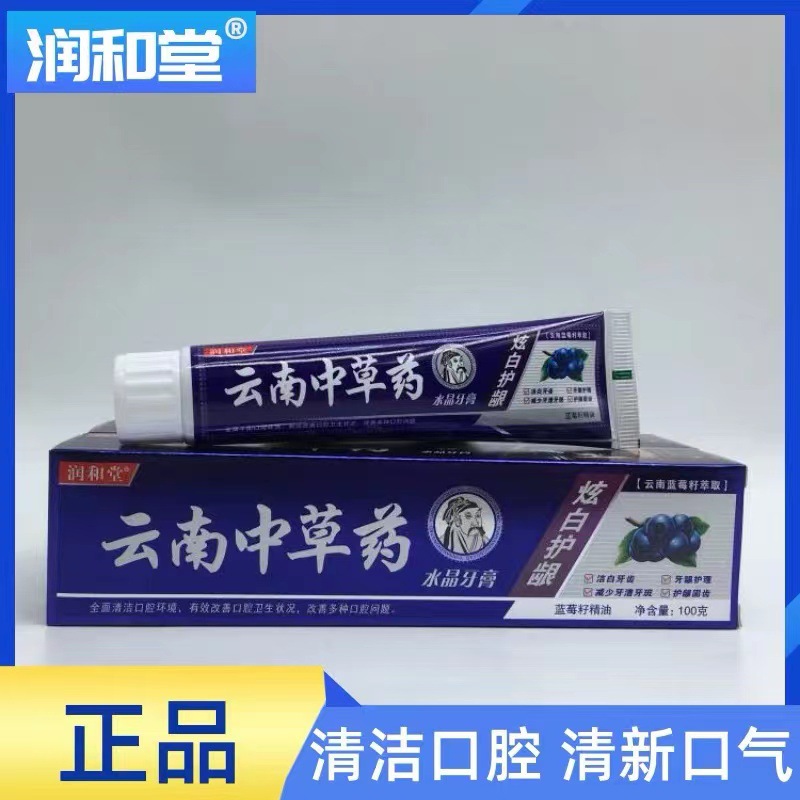 厂家货源成人护齿健龈固齿清新口腔护理 润和堂云南中草药牙膏OEM代加工