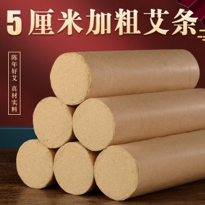 5cm加粗艾条家用OEM代加工