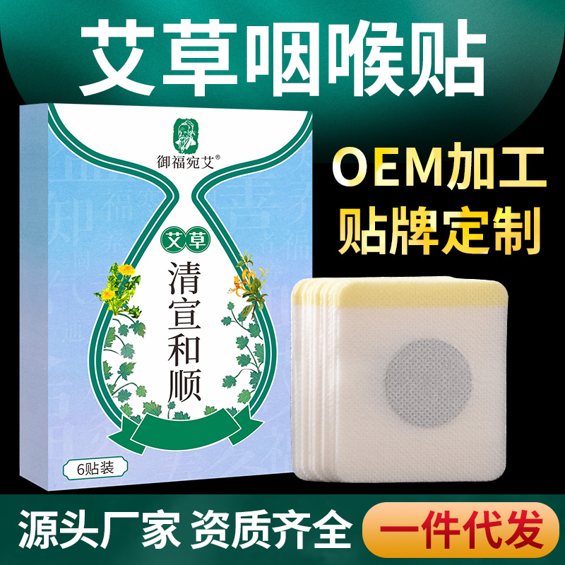 艾草咽喉贴oem代工