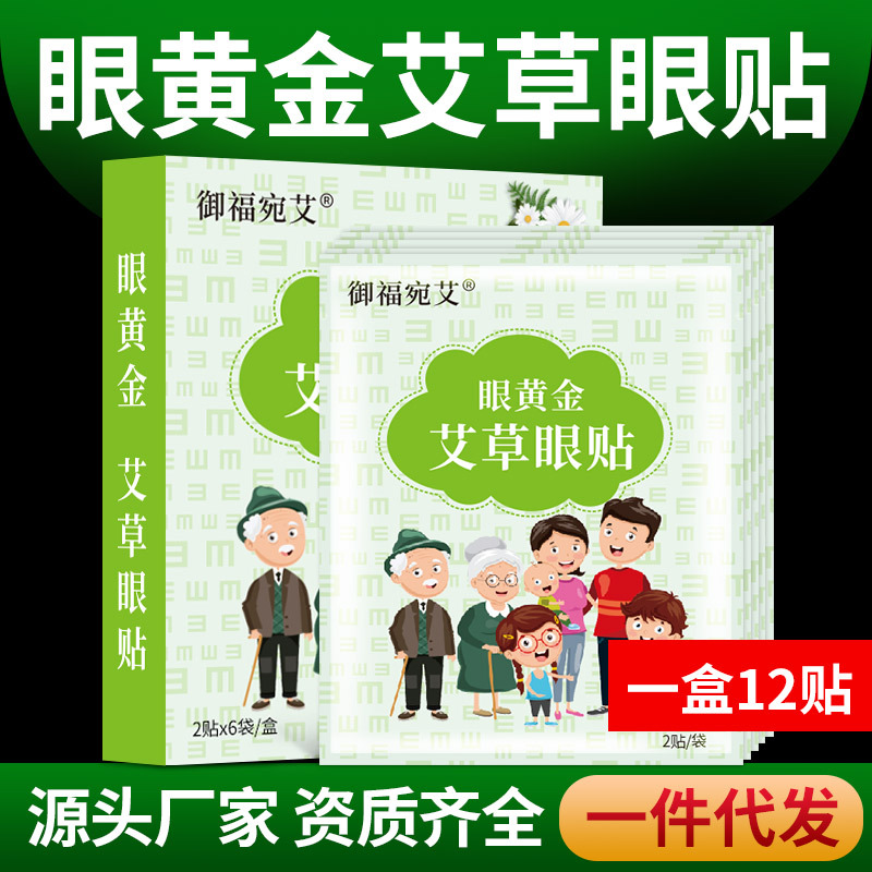 儿童护眼贴眼oem代工