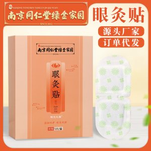 南京同仁堂绿金家园蒸汽眼罩艾草护眼贴OEM代加工