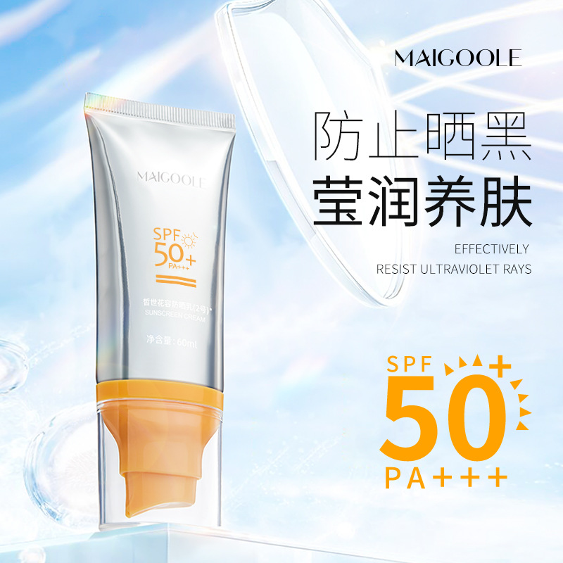 抖音爆款玫黛琳皙世花容防晒乳夏季户外防紫外线防水汗隔离防晒霜OEM代加工