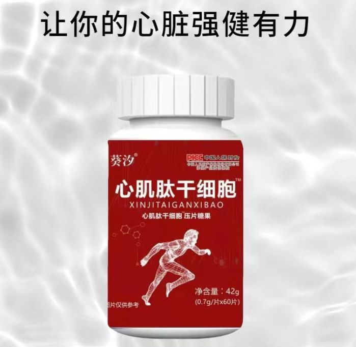 心肌肽干细胞块状固体饮料oem代加工
