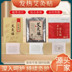 艾草暖灸贴OEM代加工