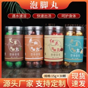 艾草泡脚丸 OEM代加工