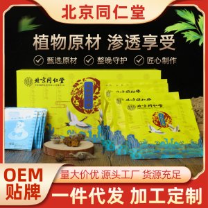 北京同仁堂艾脐贴OEM代加工
