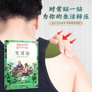 白云山星群艾草贴身体关节艾灸贴代加工