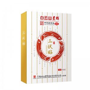 广药白云山三伏贴OEM代加工
