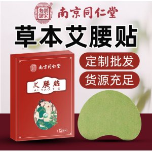 南京同仁堂艾草艾腰贴OEM代加工