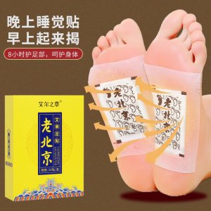 艾尔之草老北京艾草足贴OEM代加工
