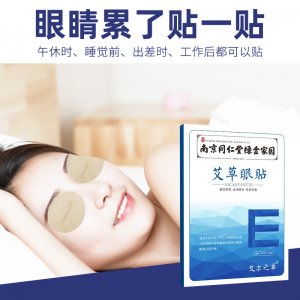 南京同仁堂绿金家园艾草眼贴OEM代加工