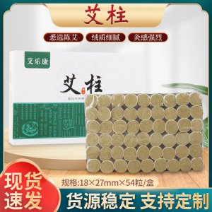 陈年艾柱OEM代加工