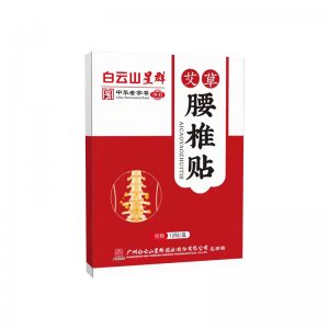 白云山星群艾草腰椎贴OEM代加工