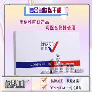 八万活性多肽冻干粉修复紧致抗皱淡化细纹美肌补水精华液原液oem代加工