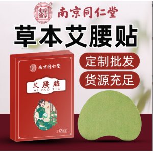 南京同仁堂艾草美腰贴OEM代加工