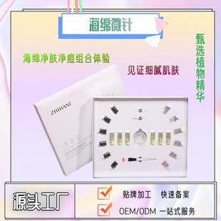 海绵微针焕肤套盒海藻祛痘闭口清洁毛囊淡化黑色素植物微晶冻干粉oem代加工