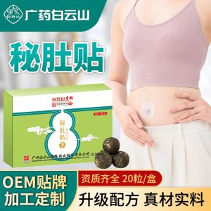 广药白云山艾草肚脐贴 OEM代加工