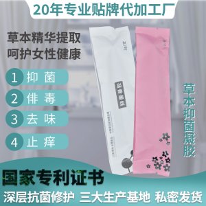 私密臭氧油粉嫩草本抑菌妇科凝胶OEM代加工