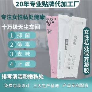 妇科私密凝胶OEM代加工