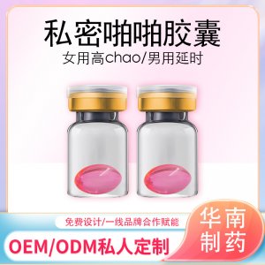 妇科凝胶紧致私密心形胶囊OEM代加工