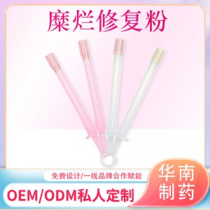 妇科宫颈粉紧致修复粉OEM代加工