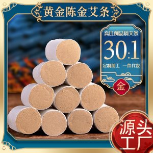 陈年黄金绒艾灸柱艾灸条OEM代加工
