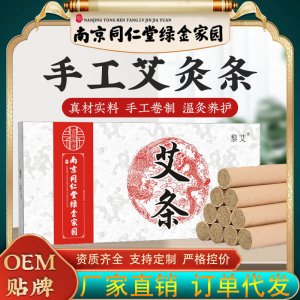 南京同仁堂绿金家园艾条艾柱OEM代加工