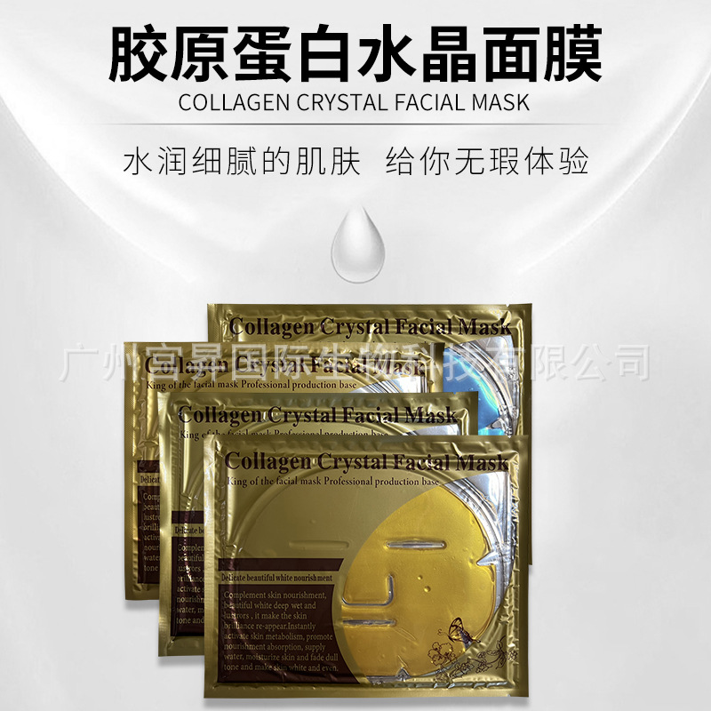胶原蛋白水晶面膜补水保湿滋润肌肤提亮肤色淡化细纹彩色面膜OEM代加工
