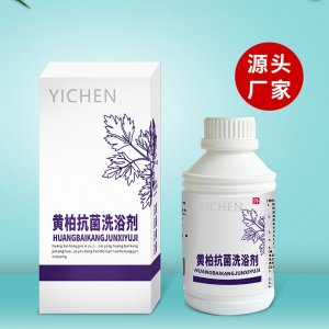 黄柏抗菌洗浴剂OEM代加工