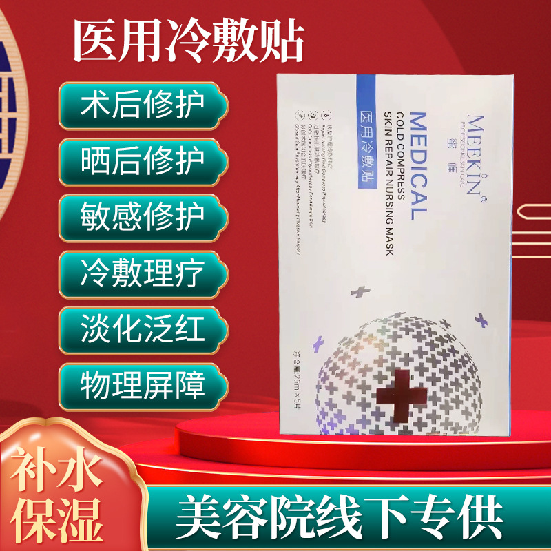 手术晒后用冷敷贴 护理肌肤补水祛痘嫩滑肌肤白色面膜OEM代加工