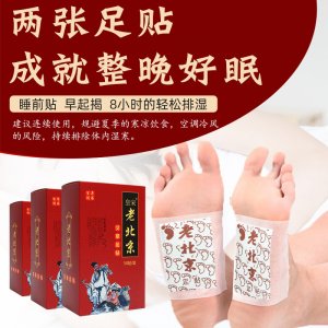 老北京足贴OEM代加工