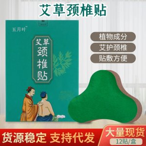 艾草提取艾灸贴OEM代加工
