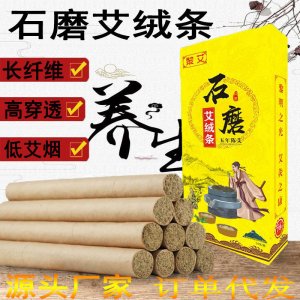 石磨艾绒条粗纤维长纤维艾灸条OEM代加工